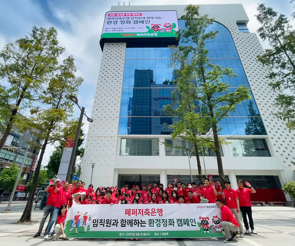 ▲페퍼저축은행 임직원들이 지난 28일 환경의 달을 맞아 서현역과 페퍼저축은행 일대에서 대규모 환경정화 활동을 실시한 뒤 기념촬영을 하고 있다.