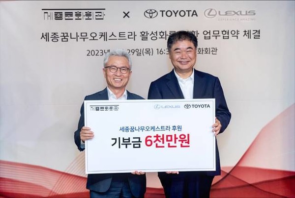 ▲ 안호상 세종문화회관 대표(왼쪽)과 콘야마 마나부 한국토요타자동차 대표가 업무협약 체결 후 기념 촬영을 하고 있다.