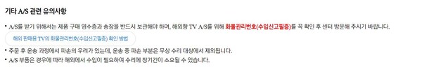 ▲삼성전자 홈페이지 공지사항 캡처