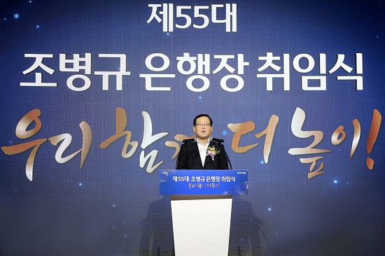▲ 조병규 우리은행장이 3일 열린 취임식에서 취임사를 발표하고 있다.