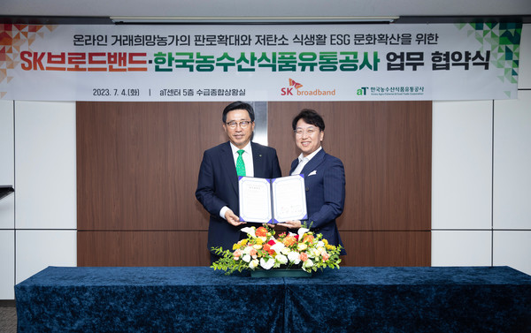 ▲한국농수산식품유통공사 김춘진 사장(왼), SK브로드밴드 김혁 담당,