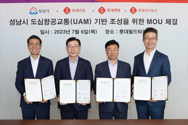 ▲ (왼쪽부터) 노준형 롯데정보통신 대표, 박현철 롯데건설 대표, 신상진 성남시장, 최진환 롯데렌탈 대표가 협약 체결 후 기념 촬영을 하고 있다.