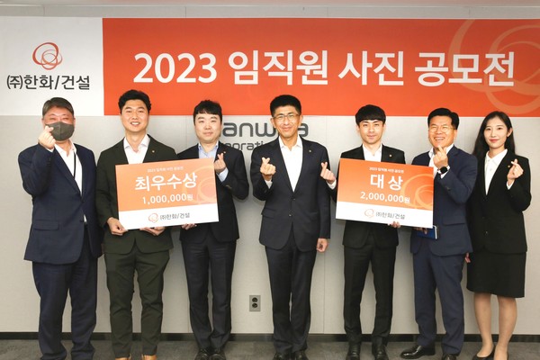 ▲ 김승모 ㈜한화 건설부문 대표(사진 가운데)와 사진공모전 수상자들이 기념 촬영을 하고 있다.