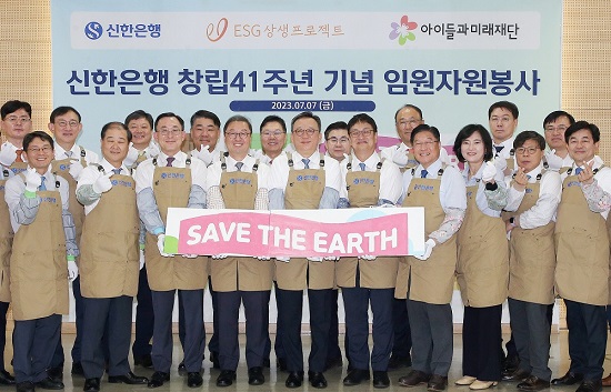 ▲ 지난 7일 신한은행 본점에서 창립 41주년 기념식과 함께 진행된 임원 자원봉사활동에서 정상혁 신한은행장(가운데)이 임원들과 기념촬영 하는 모습