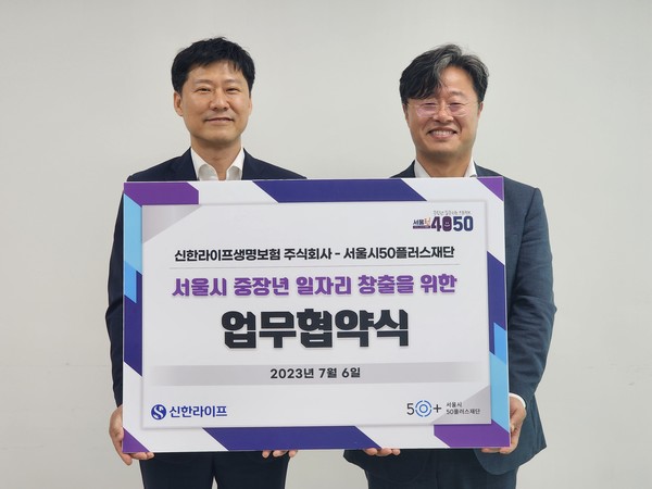 ▲6일 서울시 도봉구 소재 서울시50플러스재단 북부캠퍼스에서 이성수 서울시50플러스재단 사업운영본부장(왼쪽)과 김순기 신한라이프 전략기획그룹장(오른쪽)이 협약식 후 기념 촬영을 하고 있다.