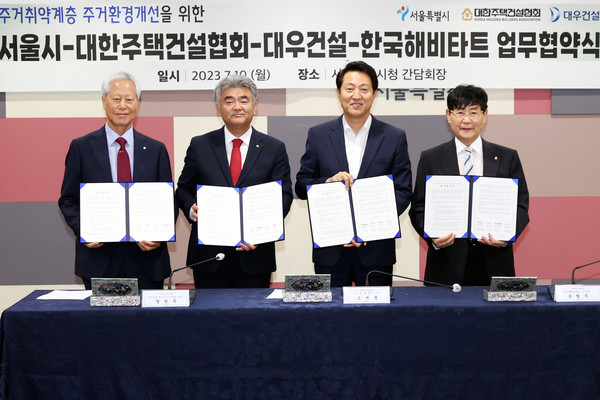 ▲ (왼쪽부터) 홍경선 대한주택건설협회 서울시회 회장, 정원주 대우건설 회장, 오세훈 서울시장, 윤형주 한국해비타트 이사장이 협약식 서명 후 기념 촬영을 하고 있다.