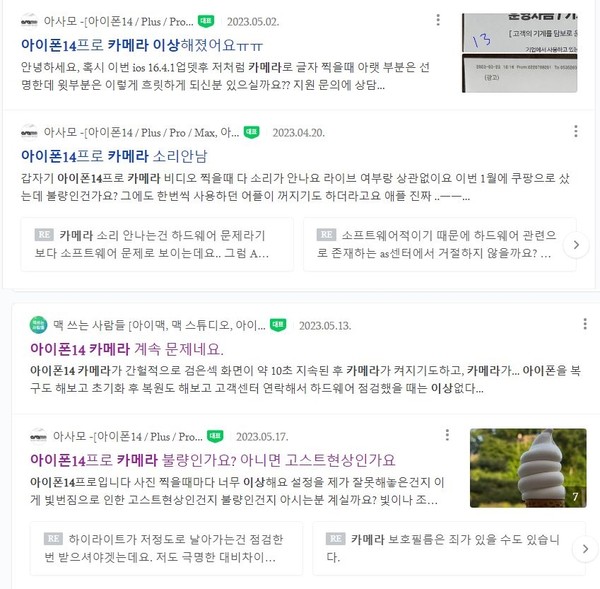 ▲커뮤니티에 아이폰14 시리즈의 카메라 불량 문제를 호소하는 소비자들