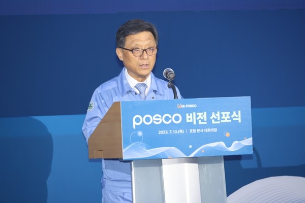 ▲김학동 포스코 대표이사 부회장이 13일 포항 포스코 본사에서 열린 포스코 비전 선포식에서 기념사를 하고 있다