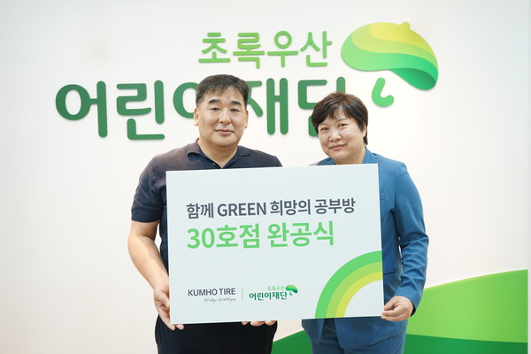 ▲강진구 금호타이어 경영지원팀장(왼쪽) 및 최운정 초록우산 어린이재단 서울2지역본부장이 기념사진을 촬영하고 있다