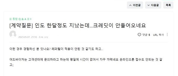 ▲국내 한 테슬라 커뮤니티에도 크레딧을 지급받지 못한 소비자의 문의글이 올라와 있다