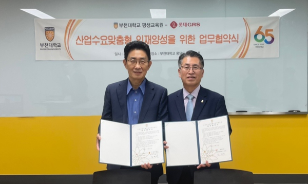 ▲청년 인재 양성과 취업 경쟁력 강화를 위해 롯데GRS와 부천대학교 평생교육원이 지난 18일 산학 협력 업무 협약식을 진행했다.