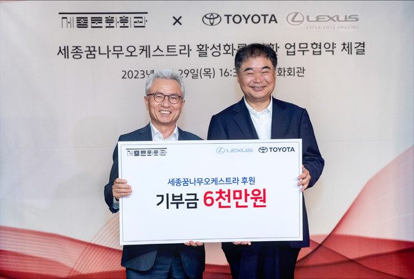 ▲콘야마 마나부 한국토요타자동차 사장(오른쪽)이 세종문화회관과의 '아동, 청소년 예술교육 활성화를 위한 업무협약' 체결식에서 안호상 세종문화회관 사장과 기념사진을 촬영하고 있다.