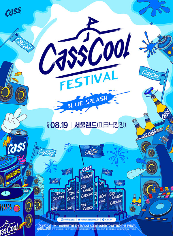 ▲2023 카스쿨 페스티벌 포스터