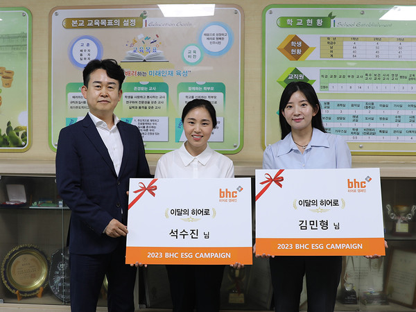 ▲이재이 bhc그룹 홍보이사(왼쪽)가 ‘bhc 히어로’로 선정된 조양중학교 석수진 교사(가운데)와 김민형 교사에게 감사의 뜻을 전하고 함께 기념사진을 촬영하고 있다.