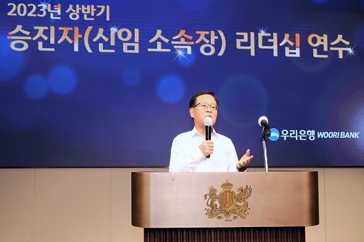 ▲ 조병규 우리은행장은 지난 20일 서울 조선팰리스 호텔에서 상반기 승진한 신임 지점장들과 만찬을 함께 하며 소통의 시간을 가졌다.