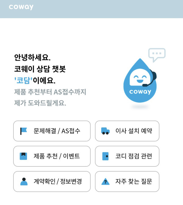 ▲코웨이 '코담'