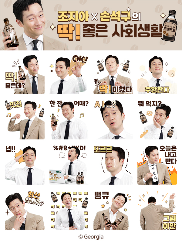 ▲조지아×손석구의 ‘딱! 좋은 사회생활’ 이모티콘이 1일 오후 2시 출시된다.