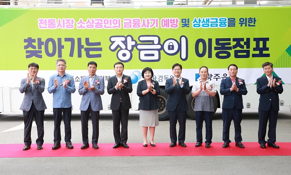 ▲ 1일 광주에서 열린 장금이 결연식에서 김미영 금감원 금융소비자보호처장(왼쪽에서 5번째) 등 참석자들이 기념 촬영을 하고 있다.