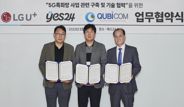 ▲LG유플러스 권근섭 스마트팩토리사업담당(왼쪽), 예스24 김용균 물류사업본부장, 큐비콤 최병혁 대표