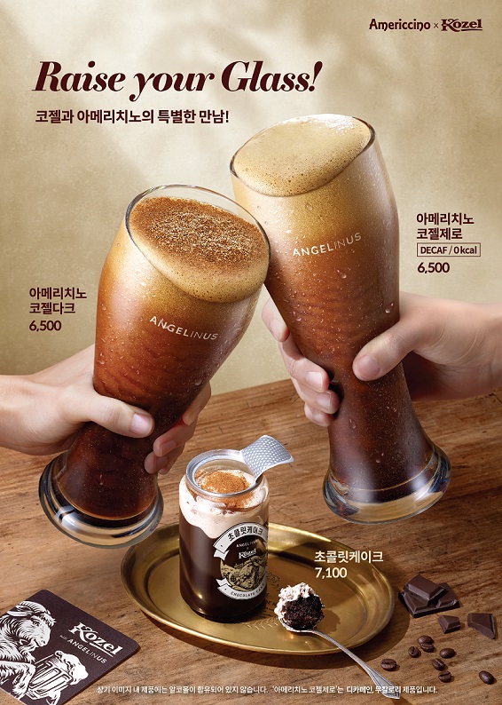 ▲엔제리너스가 코젤과 컬래버한 신제품 2종을 출시했다.