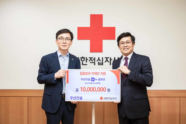 ▲ 이상천 대한적십자사 사무총장(왼쪽)과 오세욱 두산건설 상무가 수해 복구 성금 전달식 후 기념 촬영을 하고 있다.