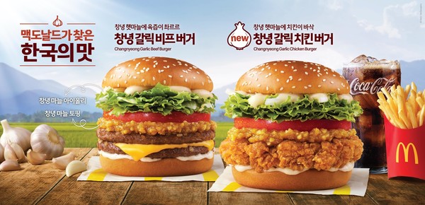 ▲맥도날드는 ‘Taste of Korea(한국의 맛)’ 프로젝트 일환으로 ‘창녕 갈릭 버거’ 2종을 출시했다