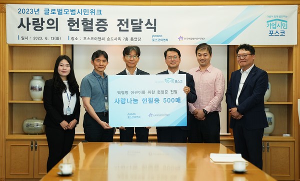 ▲ (사진 왼쪽 두 번째부터) 박종범 포스코이앤씨 사회공헌그룹 섹션리더, 박철호 포스코이앤씨 기업시민사무국장, 서선원 한국백혈병어린이재단 원장, 김민 한국백혈병어린이재단 팀장 등 관계자들이 헌혈증 전달식 후 기념 촬영을 하고 있다.