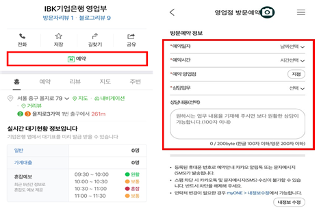 ▲ 네이버에서 예약시(왼쪽), i-ONE뱅크에서 예약시(오른쪽)