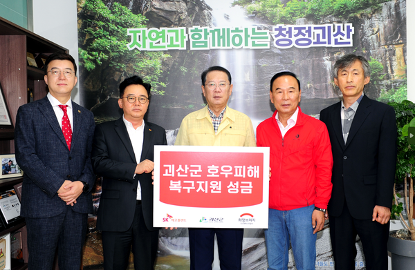 ▲ (왼쪽부터) 이태훈 충북도의회 대변인, 박경일 SK에코플랜트 대표, 송인헌 괴산군수, 박덕흠 국회의원, 조용태 전국재해구호협회 사무국장이 구호 성금을 전달하고 기념 촬영을 하고 있다.