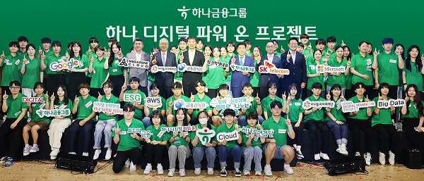 ▲ 이복현 금융감독원장(사진 세번째 줄 왼쪽에서 9번째)과 함영주 하나금융그룹 회장(사진 세번째 줄 왼쪽에서 11번째)이 선포식에 참석한 내외빈 및 프로젝트에 지원한 학생들과 함께 기념촬영을 하고 있다.