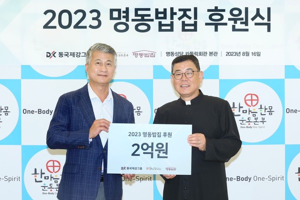 ▲16일 서울 중구 명동성당 가톨릭회관 본관에서 열린 동국제강그룹 '2023 명동밥집 후원식' 행사에서 장세욱 동국제강그룹 부회장(좌), 백광진 한마음한몸운동본부 명동밥집 센터장(우)이 기념사진을 촬영하고 있다.