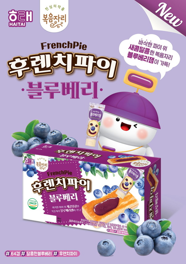 ▲해태제과 후렌치파이 블루베리