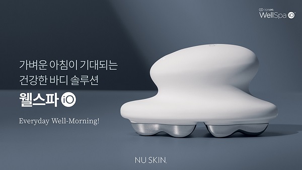 ▲에이지락 웰스파 iO