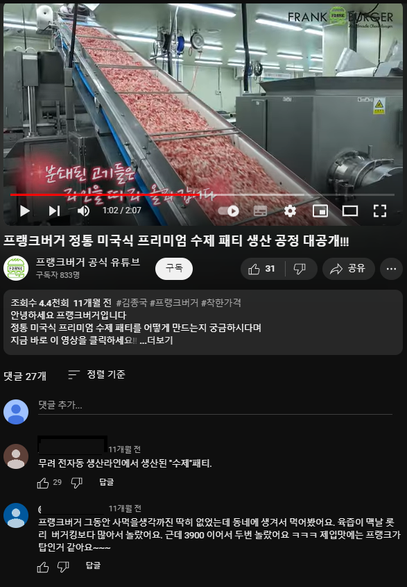 ▲프랭크버거가 공개한 패티 생산 과정.