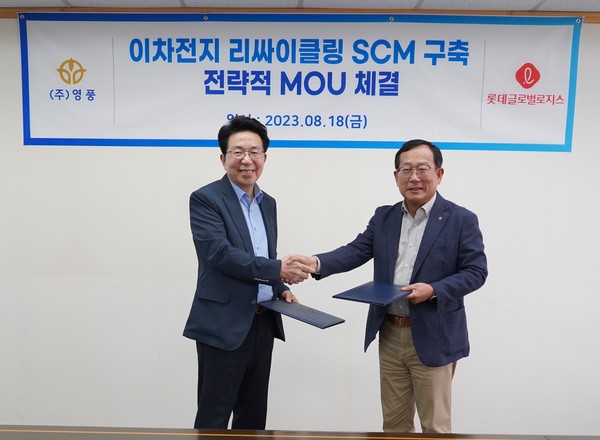 ▲오른쪽부터 박찬복 롯데글로벌로지스 대표이사, 박영민 영풍 대표이사