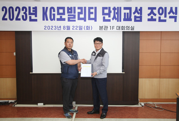 ▲정용원 KG모빌리티 대표이사(사진 오른쪽)와 선목래 노동조합 위원장이 2023 임·단협 합의안에 서명 후 기념 촬영을 하고 있다.