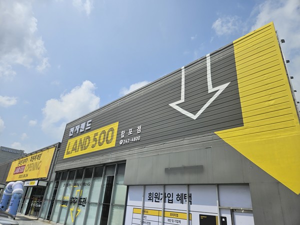 ▲‘랜드500 합포점’