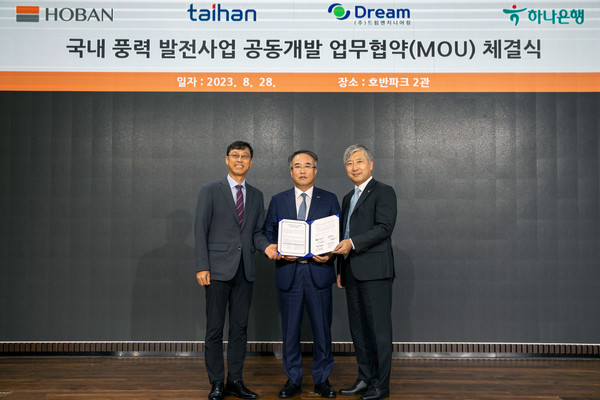 ▲ (왼쪽부터) 오진택 드림엔지니어링 대표, 송종민 호반그룹 부회장, 전호진 하나은행 IB그룹장이 풍력발전사업 업무협약 체결 후 기념 촬영을 하고 있다.