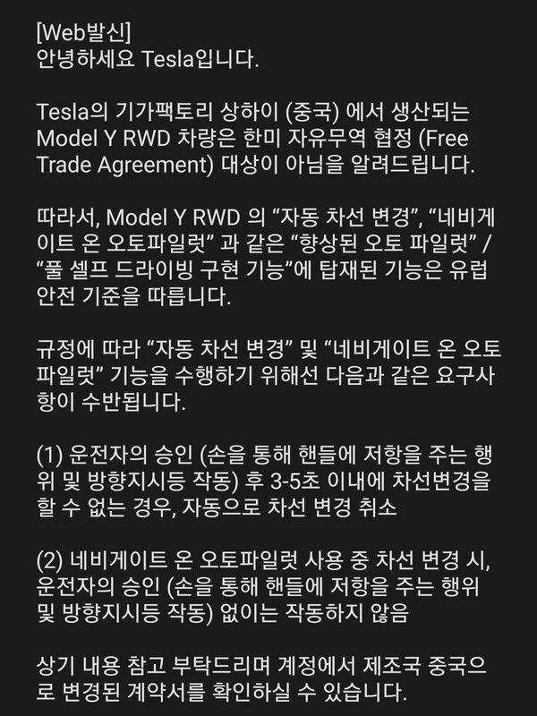 ▲테슬라 모델Y RWD는 다른 테슬라 차량과 차선변경 기능에서 차이가 있다. [출처-네이버 카페 전기차동호회]