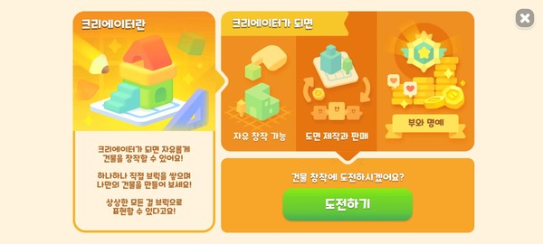 ▲크리에이터가 되면 부와 명예를 얻을 수 있다. 물론 게임 내에 한정된 얘기다.