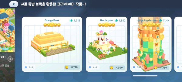 ▲도면 마켓엔 국내외 이용자들이 직접 만든 건물이 판매되고 있다.