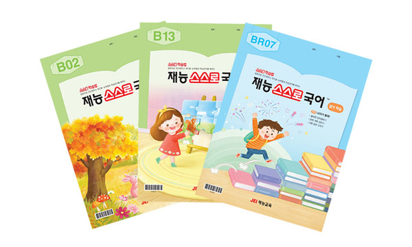 ▲재능스스로국어 표지
