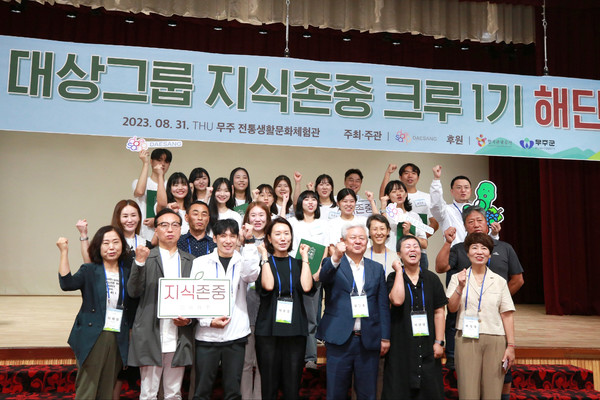 ▲지난달 31일 열린 대상그룹 지식존중 프로젝트 1기 해단식에서 참석자들이 기념사진을 찍고 있다