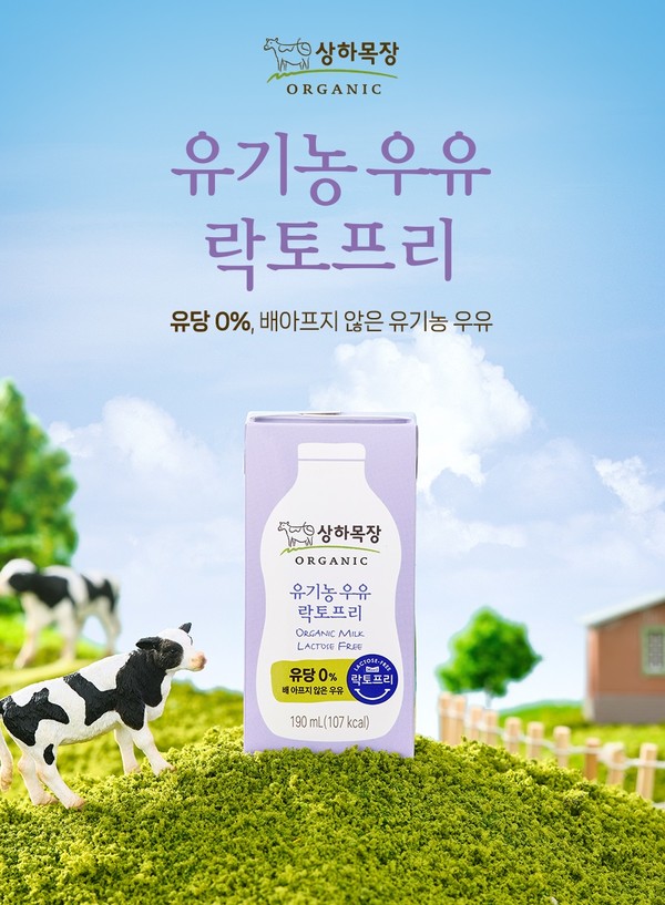 ▲상하목장 유기농우유 락토프리