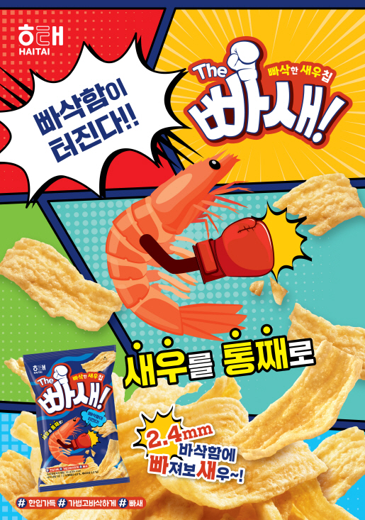 ▲해태제과 The 빠새