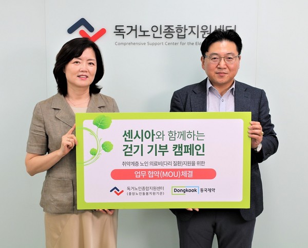 독거노인종합지원센터 김현미 센터장(왼쪽), 동국제약 OTC마케팅부 박혁 이사