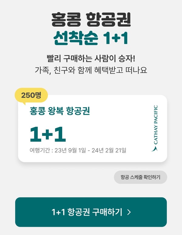 ▲여기어때 이벤트 페이지