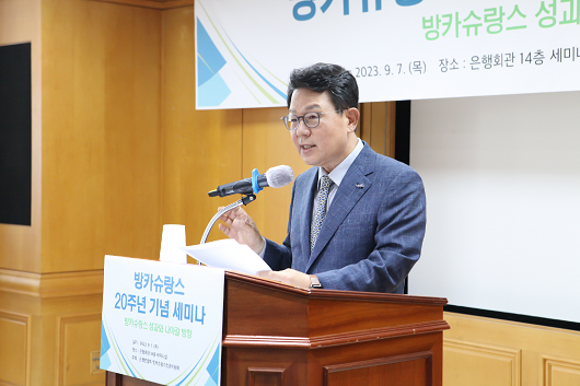 ▲ 김광수 은행연합회장이 방카슈랑스 도입 20주년 기념 세미나에서 개회사를 하고 있다.
