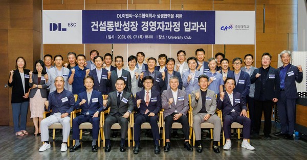 ▲ ‘건설 동반성장 경영자과정’ 2기 입과식에서 참석자들이 기념 촬영을 하고 있다.