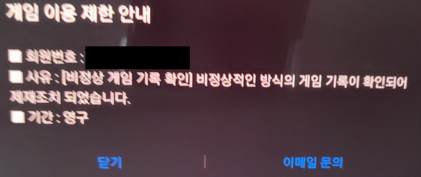 ▲한 소비자가 게임 이용 중 무고밴을 당했다며 억울해했다.